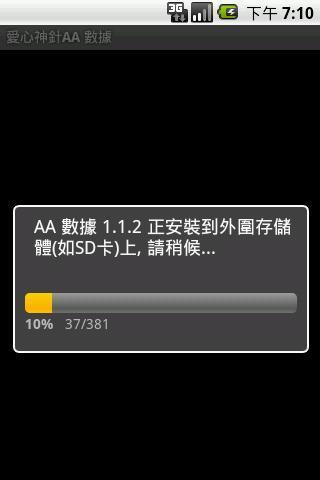 爱心神针 AA 数据截图2