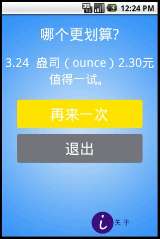 哪个更划算截图1