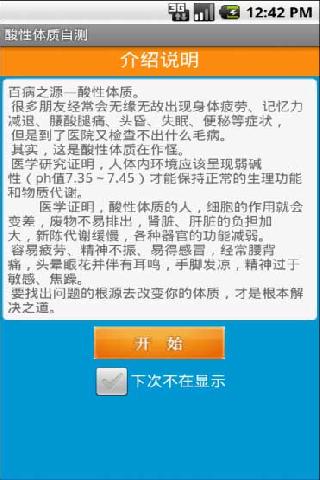 酸性体质自测截图3