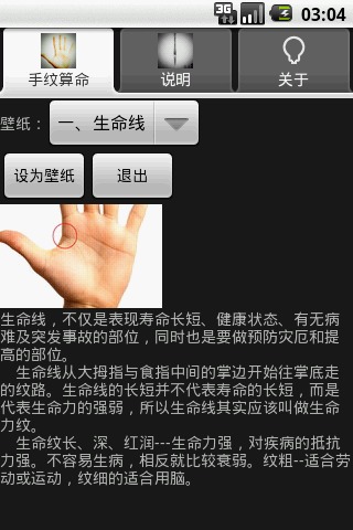 手纹算命截图1
