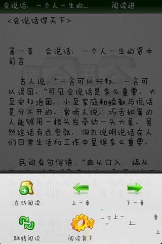 会说话得天下截图1