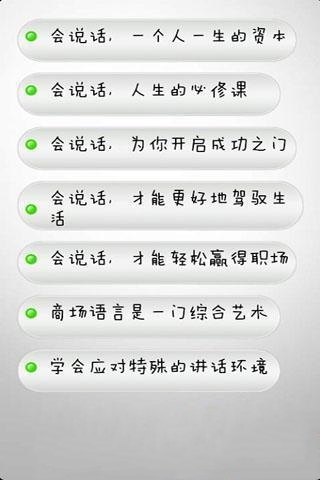 会说话得天下截图3