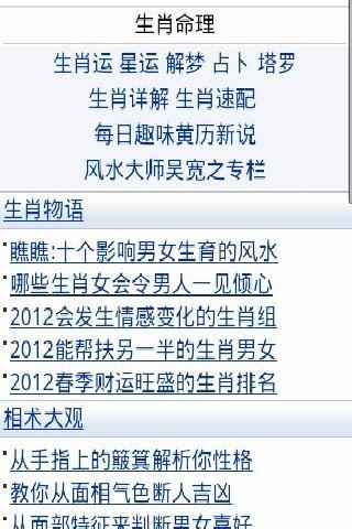 生肖命理 -运势大观截图3