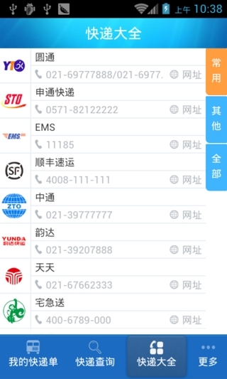 46644快递查询截图3