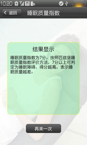 睡眠质量指数截图3