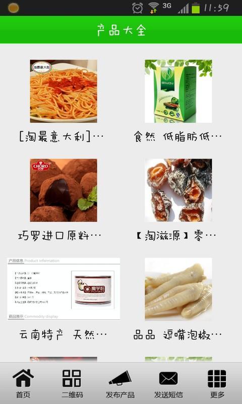 食品加工截图5