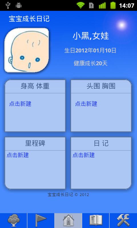 宝宝成长日记截图2