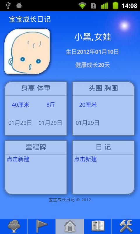 宝宝成长日记截图4