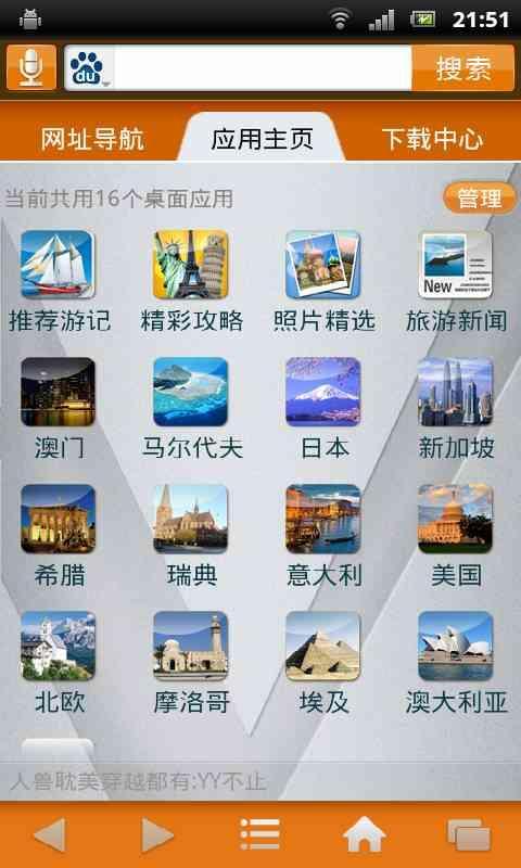 V爱旅行截图1