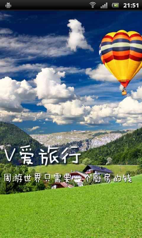 V爱旅行截图4