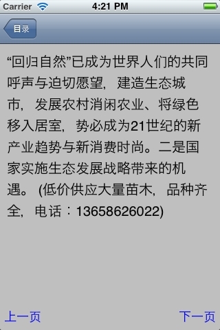 苗木知识大全截图1