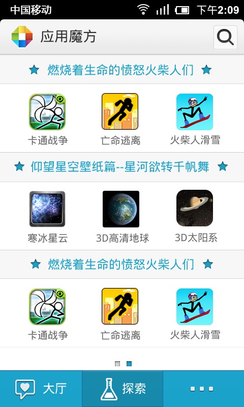 发现最IN游戏-应用魔方截图3