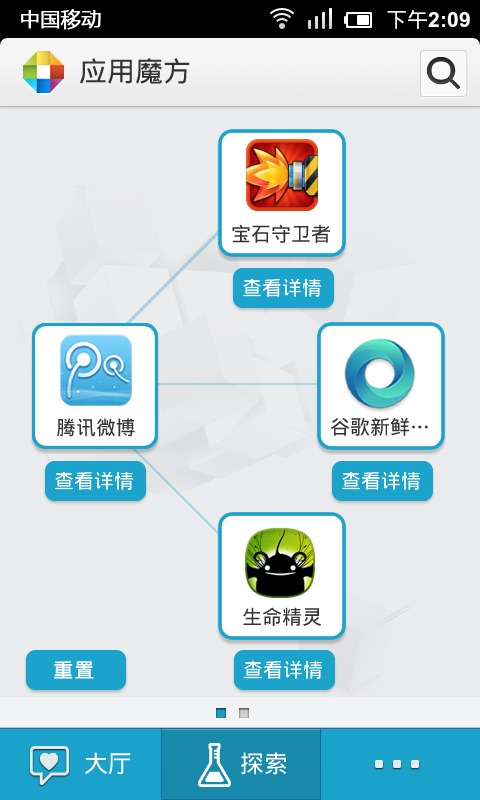 发现最IN游戏-应用魔方截图4