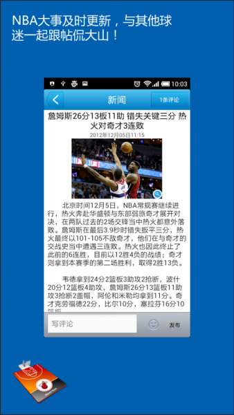 中文NBA截图4