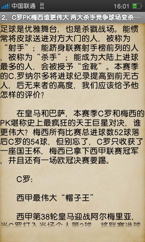 C罗和梅西截图3