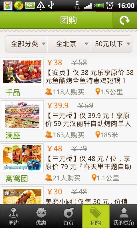 豆角优惠截图4