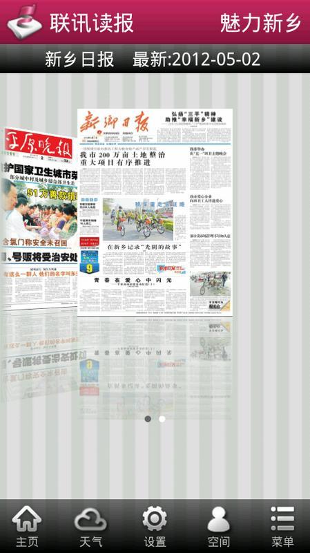 魅力新乡截图4