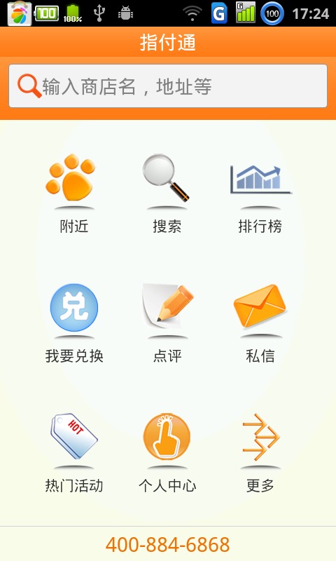 指付通截图2