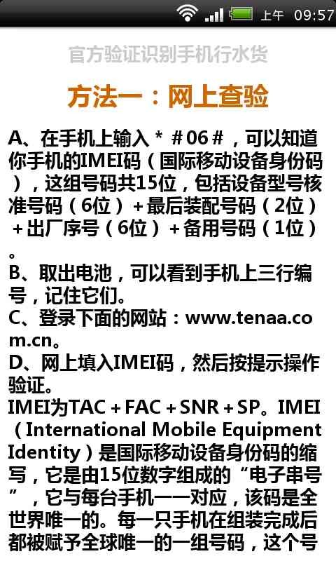 专家教你识别翻新手机辨别行货水货截图3