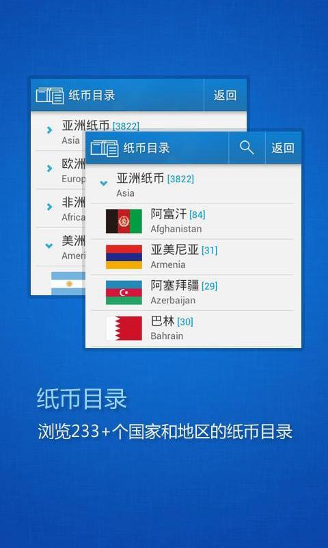 纸币图鉴截图2