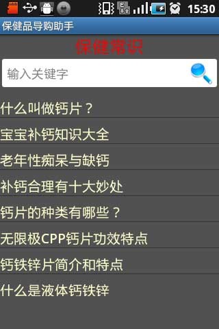 保健品导购助手截图1