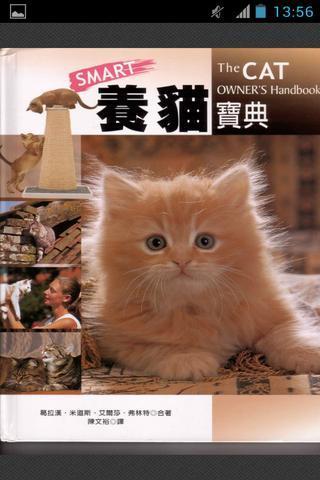 SMART养猫宝典截图1