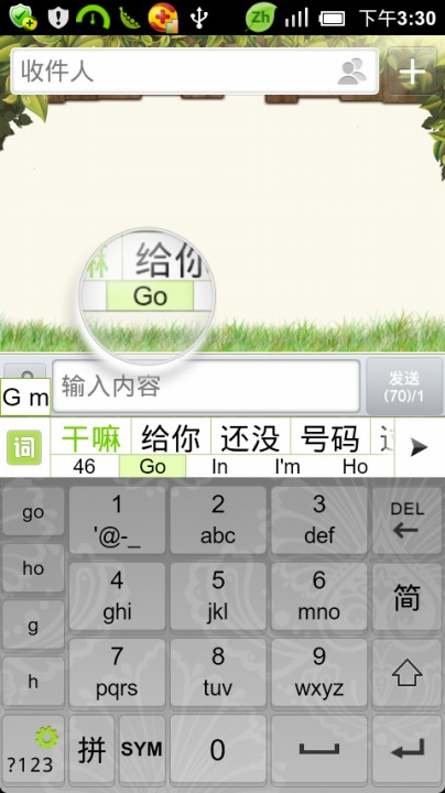 GO输入法脸谱主题截图5