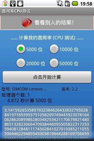 圆周率CPU测试截图3