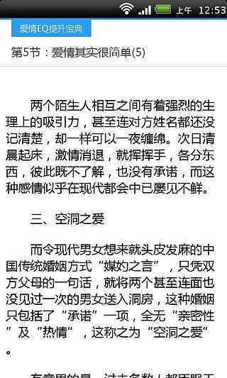 爱情EQ提升宝典截图2