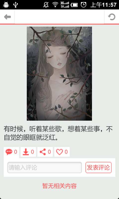 美文插画集截图1