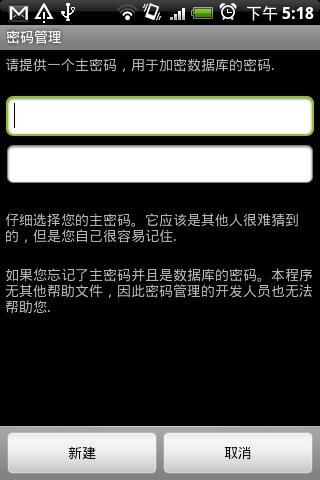 通用密码管理截图3