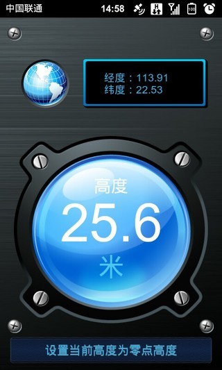 高度仪截图1