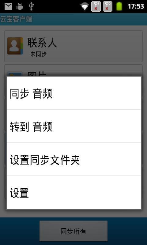 云宝同步截图5