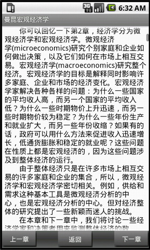 曼昆宏观经济学截图3