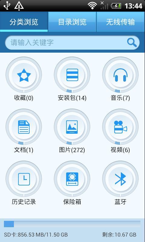 乐用文件管理截图4