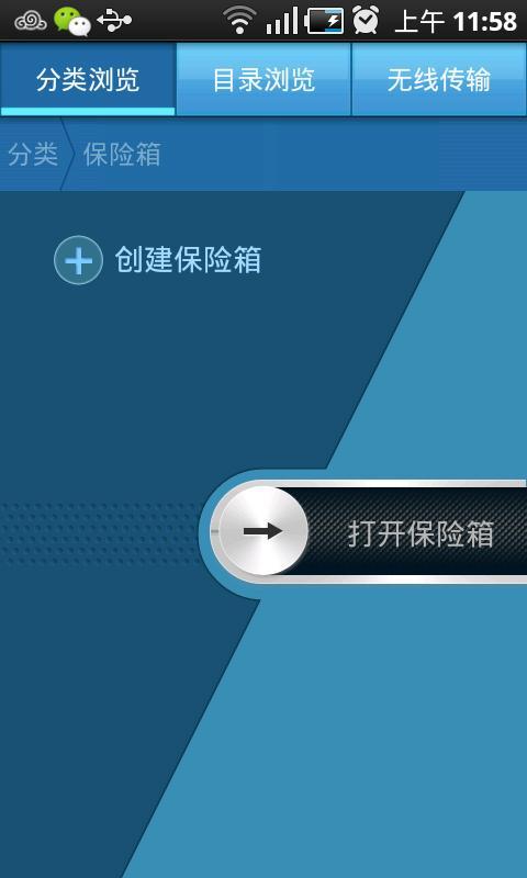 乐用文件管理截图5