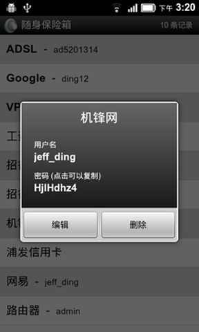 随身保险箱截图1