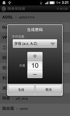 随身保险箱截图2