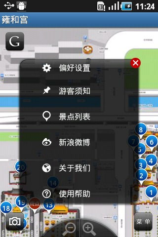 雍和宫截图1