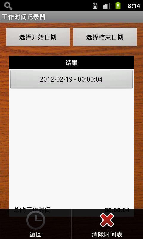 工作时间详细记录器截图4