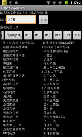广州公交实时查询截图1