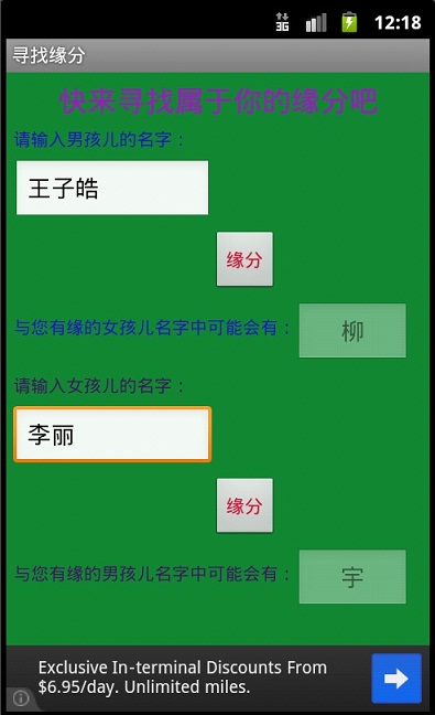 寻找缘分截图1