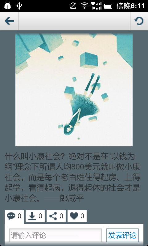 读者精华版截图1