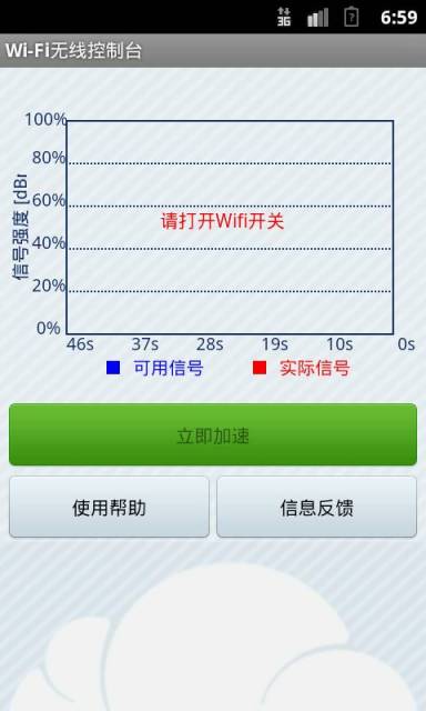 Wi-Fi无线控制台截图2