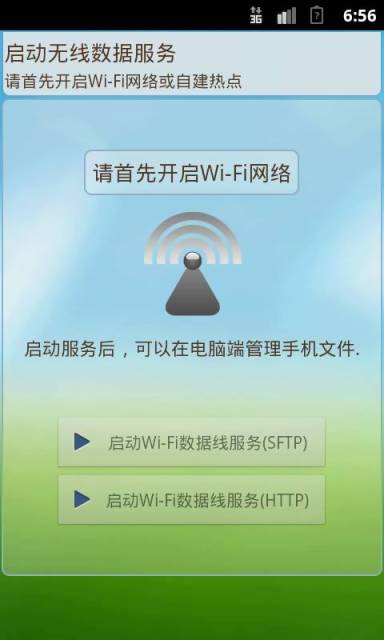 Wi-Fi无线控制台截图4