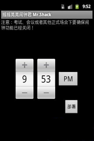 摇摇晃晃闹钟君截图1