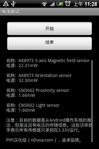 电池测试汉化版截图1