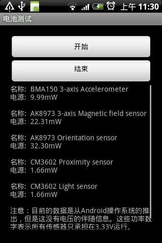 电池测试汉化版截图2