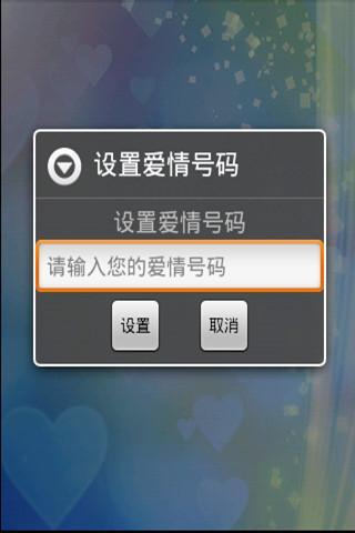 爱情呼叫截图2