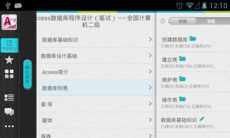Access程序设计考试HD截图2